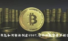 揭秘：小狐狸钱包如何轻